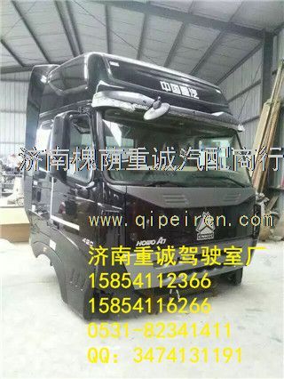 濟南重誠駕駛廠 豪沃A7駕駛室總成直銷，車架大梁與保險杠價格優惠